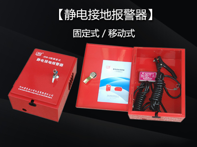 如何延長靜電接地報警器的使用壽命